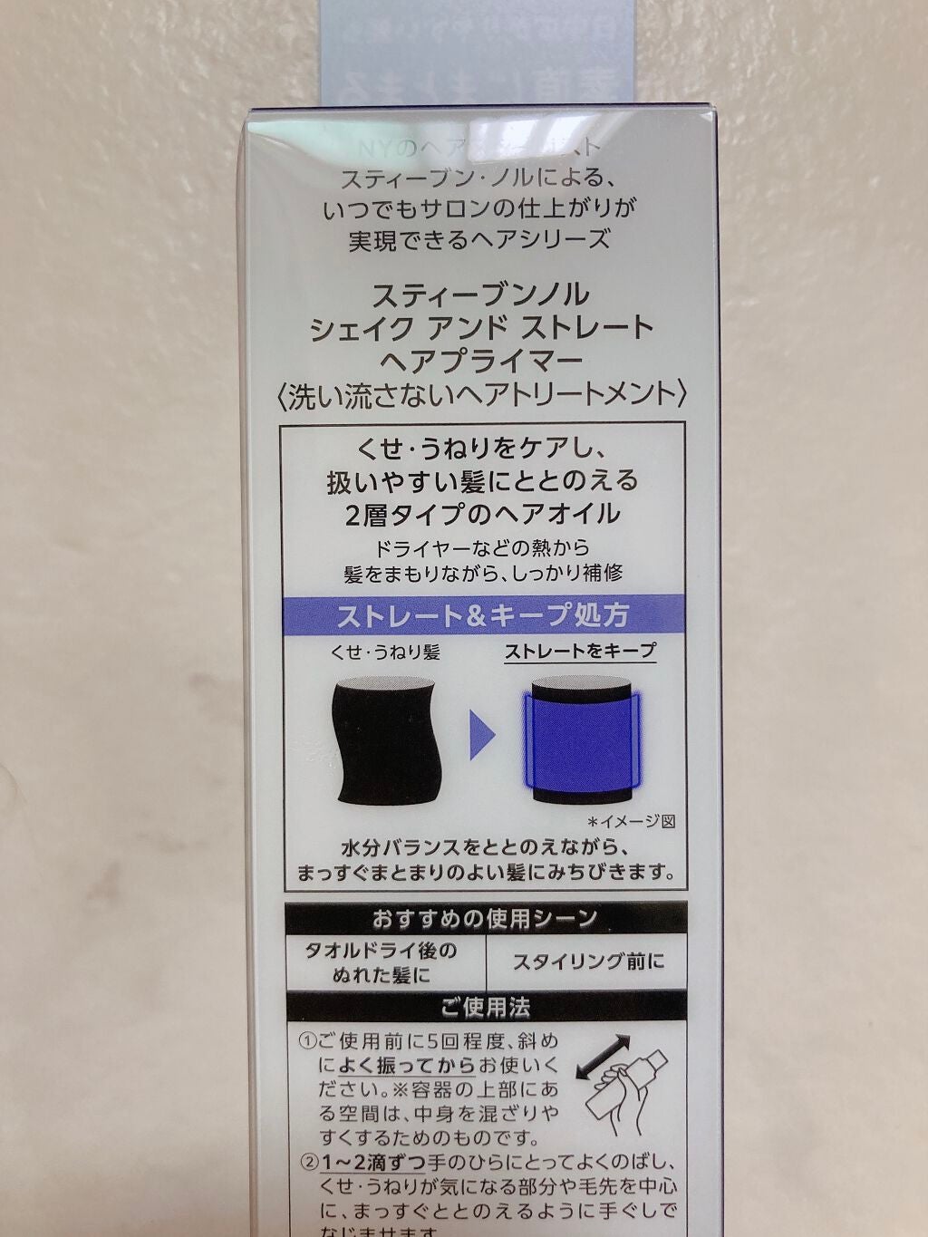 シェイク アンド ストレート ヘアプライマー/スティーブンノル ニューヨーク/ヘアオイルを使ったクチコミ(3枚目)