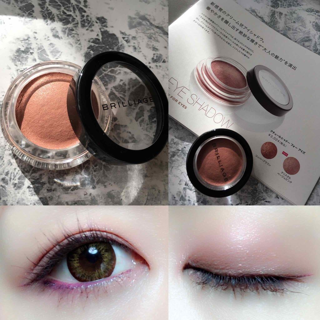 クチュールシャドーフォーアイズ/ブリリアージュ/ジェル・クリームアイシャドウを使ったクチコミ(1枚目)
