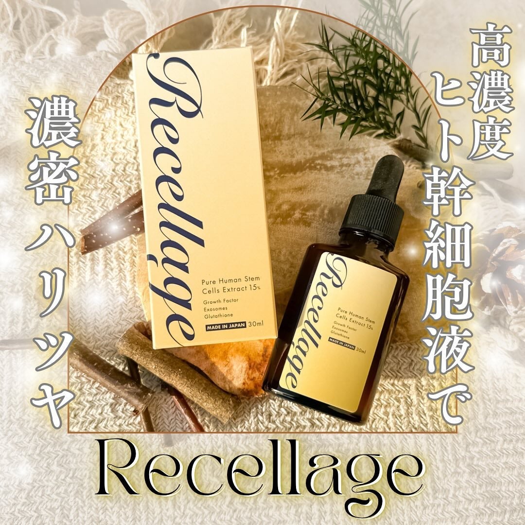 リセラージュ 美容液 /Recellage/美容液を使ったクチコミ(1枚目)