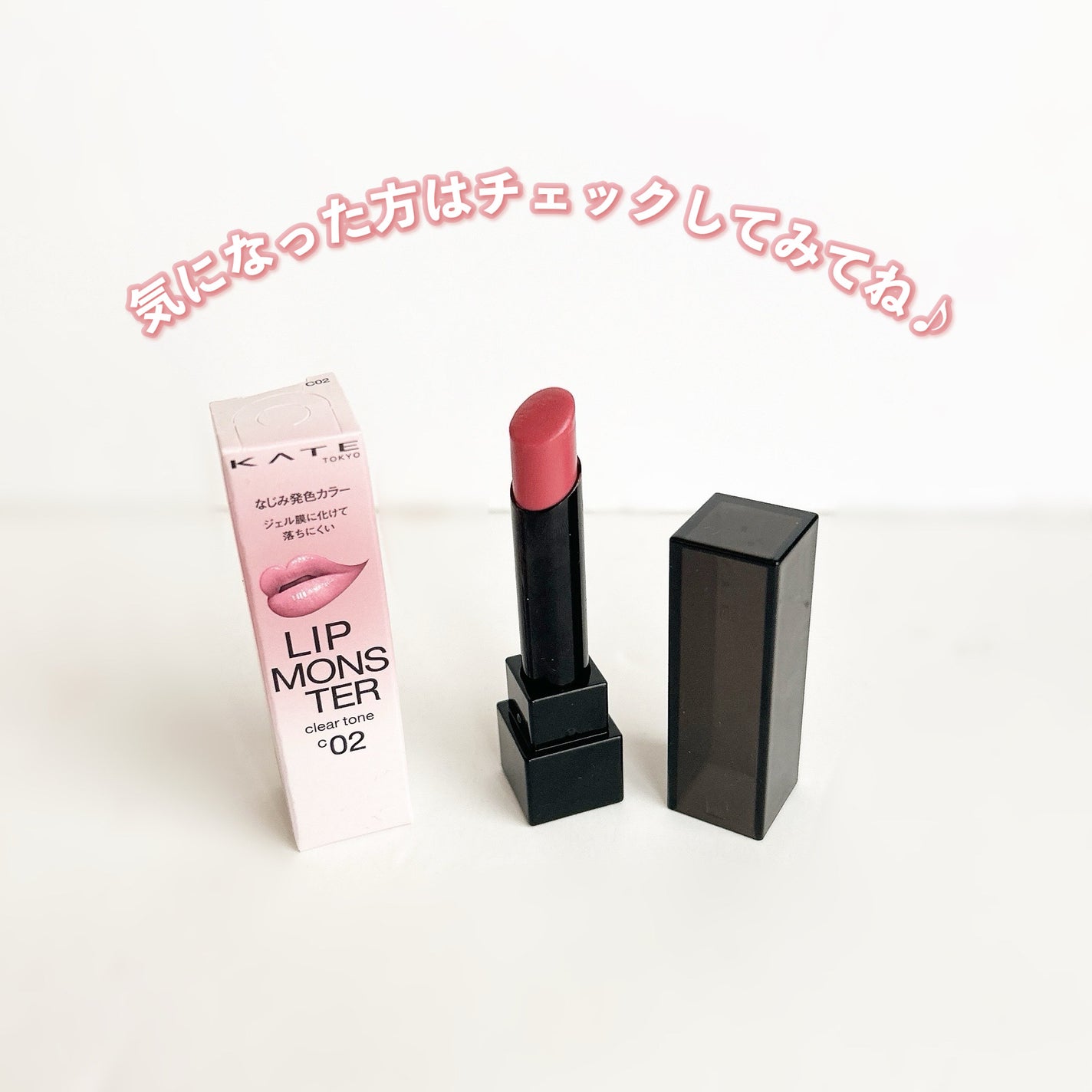 リップモンスター クリアトーン/KATE/口紅を使ったクチコミ(5枚目)