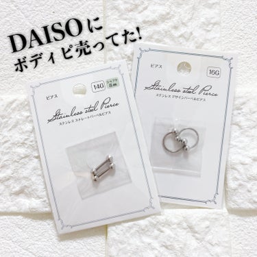 【購入品】DAISO 
　ステンレスピアス

➶ ➷ ➸ ➹ ➺ ➻ ➼ ➽ 

♡ ステンレス製のボディピが100円😭✨
♡ コスパ最強👏👏👏
♡ 色んな形がありました！

➶ ➷ ➸ ➹ ➺ ➻ ➼