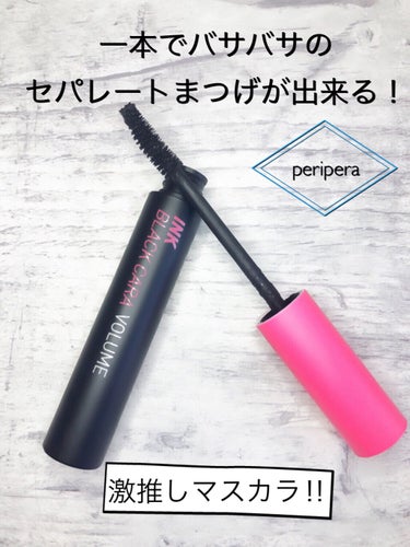 今回はperiperaのINK BLACK CARA VOLUME
を紹介します˖˚ ͙ෆ*( ໊੭ु˃̶͈౿˂̶͈)੭ु⁾⁾



マスカラマニアの私が久しぶりにヒットした激推しマスカラですΣ( ꒪□