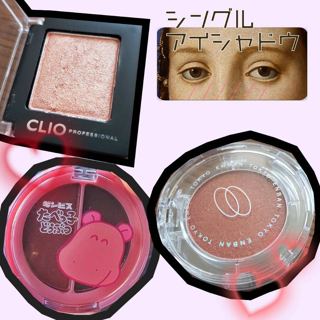 プロ シングル シャドウ/CLIO/単色アイシャドウを使ったクチコミ（1枚目）