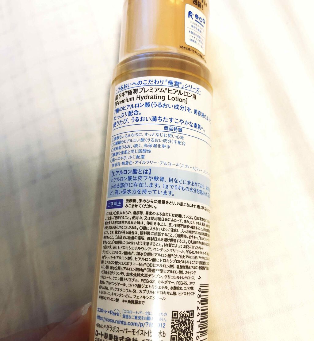 極潤プレミアムヒアルロン液(ハダラボスーパーモイスト化粧水c)/肌ラボ/化粧水を使ったクチコミ(3枚目)