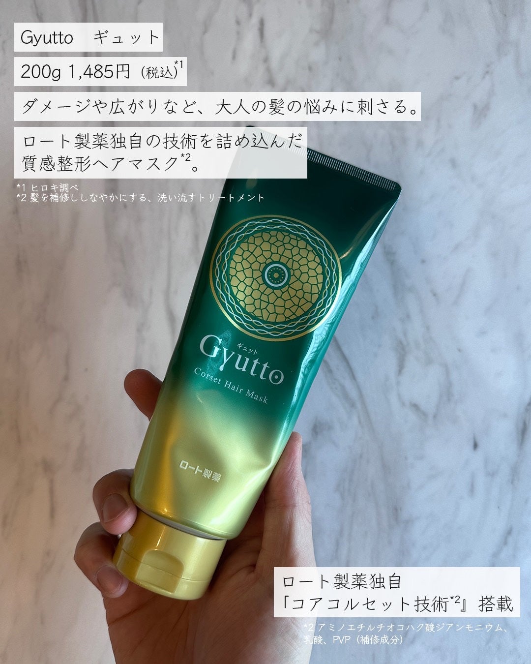 ギュットコルセットヘアマスク/Gyutto/ヘアマスク・ヘアパックを使ったクチコミ(2枚目)