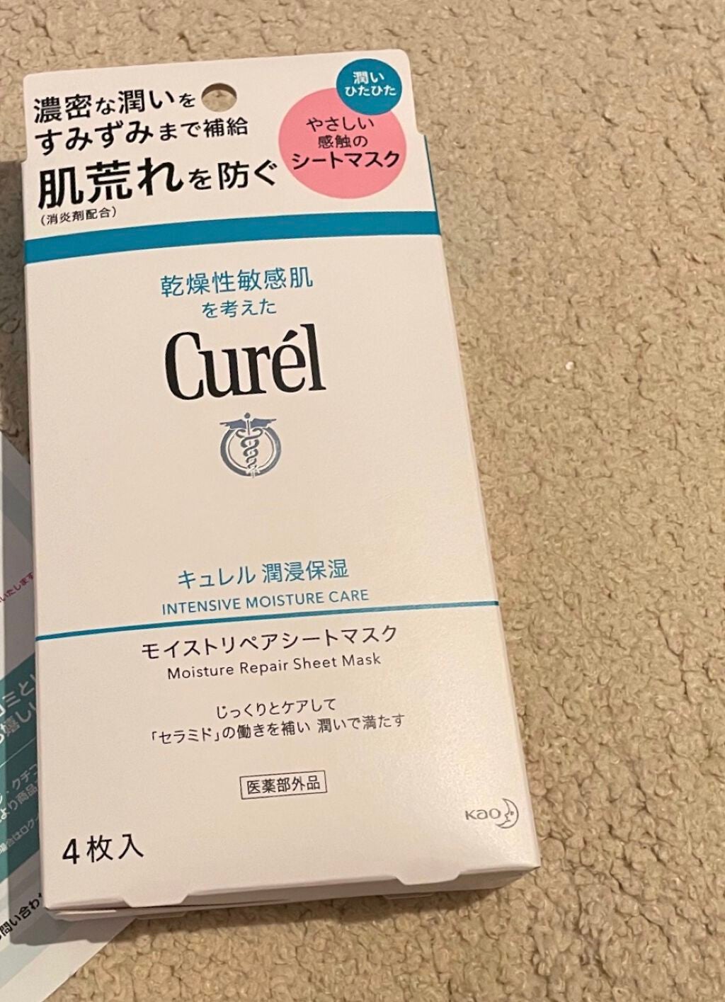 潤浸保湿 モイストリペアシートマスク/キュレル/シートマスク・パックを使ったクチコミ(1枚目)