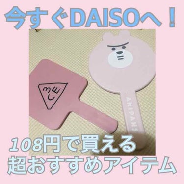 アニパンズ ハンドミラー/DAISO/その他化粧小物を使ったクチコミ（1枚目）