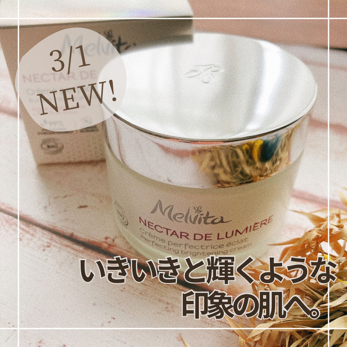 ネクターデルミエールクリーム/Melvita/フェイスクリームを使ったクチコミ(1枚目)