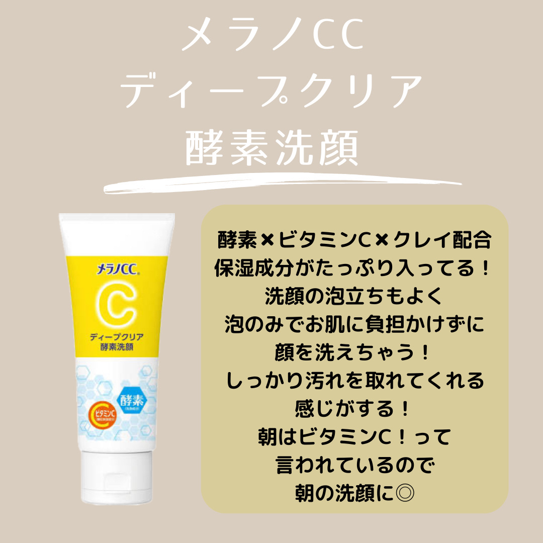 ディープクリア酵素洗顔	/メラノCC/洗顔フォームを使ったクチコミ（2枚目）