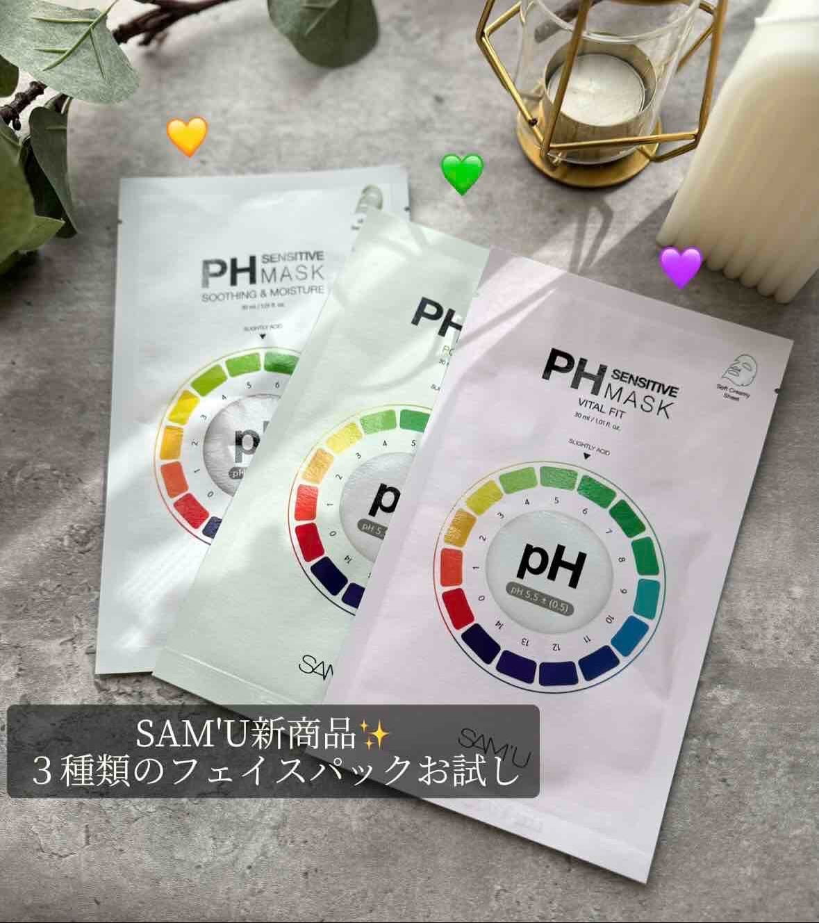 PHセンシティブマスクスージング&モイスト/SAM'U/シートマスク・パックを使ったクチコミ(1枚目)