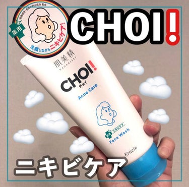 CHOI薬用フェイスウォッシュ ニキビケア ［医薬部外品］/肌美精/洗顔フォームを使ったクチコミ（1枚目）