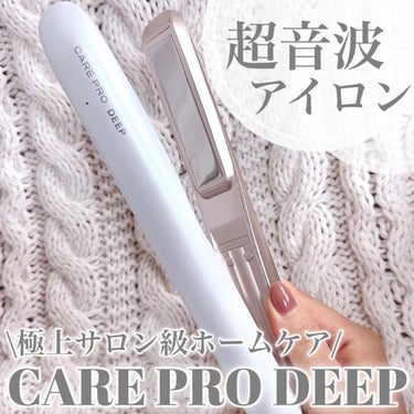 CARE PRO DEEP/CARE PRO/ヘアケアグッズを使ったクチコミ（1枚目）