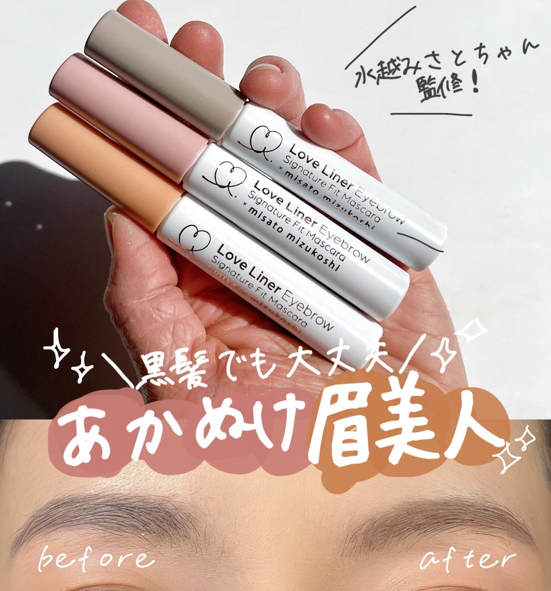 ラブ・ライナー シグネチャーフィットマスカラ MMC2<アイブロウ>/ラブ・ライナー/眉マスカラを使ったクチコミ(1枚目)