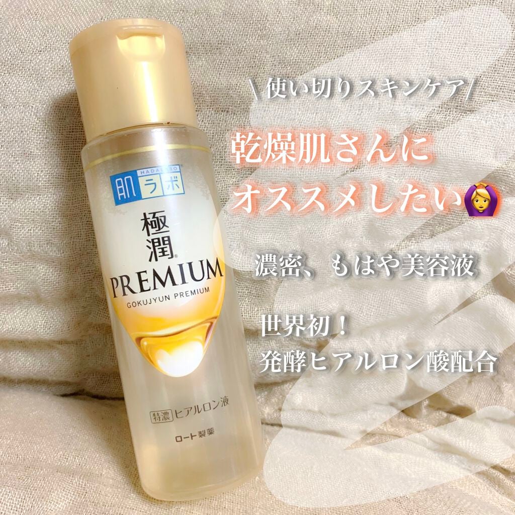 極潤プレミアムヒアルロン液(ハダラボスーパーモイスト化粧水c)/肌ラボ/化粧水を使ったクチコミ(1枚目)
