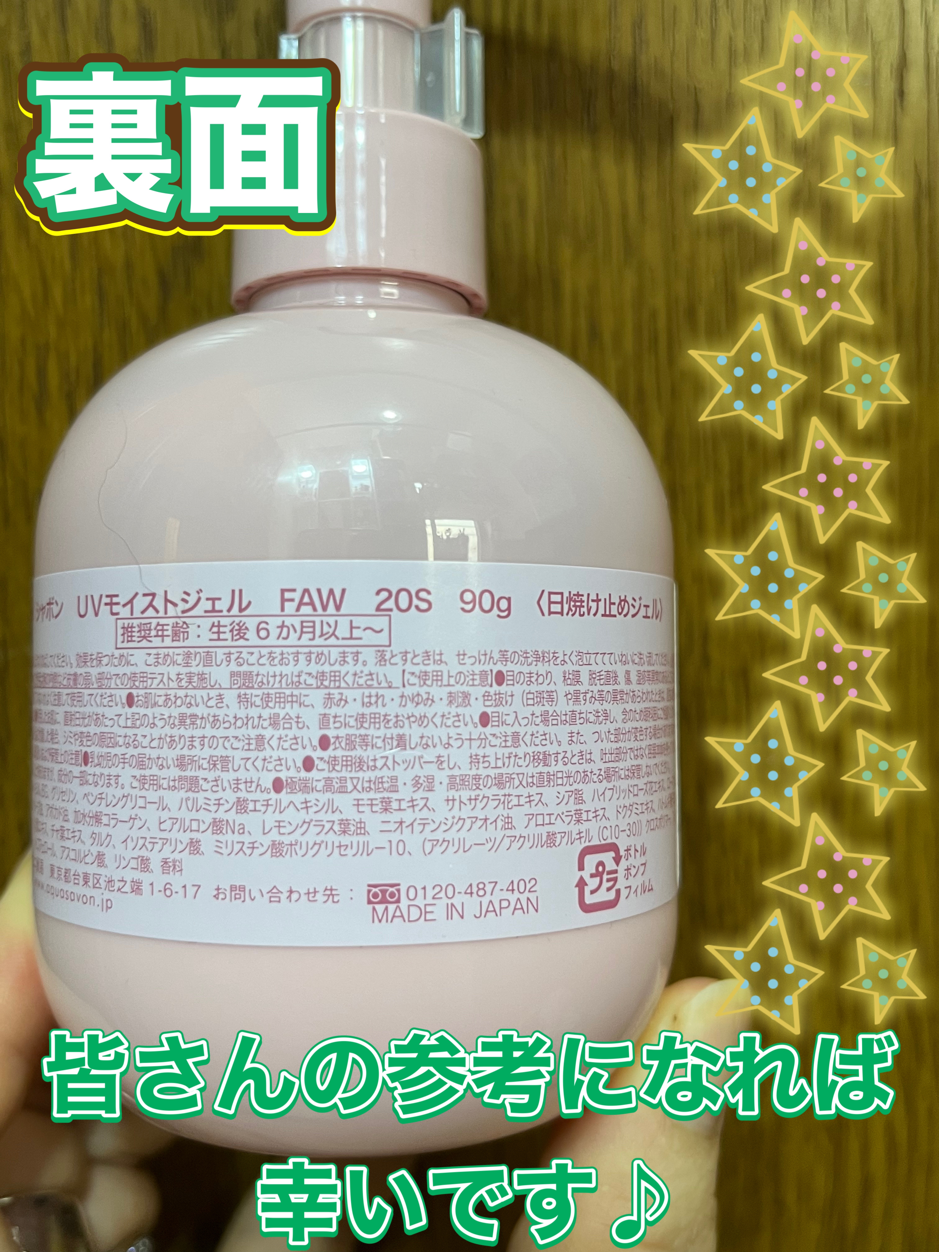 ママアクアシャボン UVモイストジェル FAW 20S/アクアシャボン/日焼け止めジェルを使ったクチコミ（2枚目）