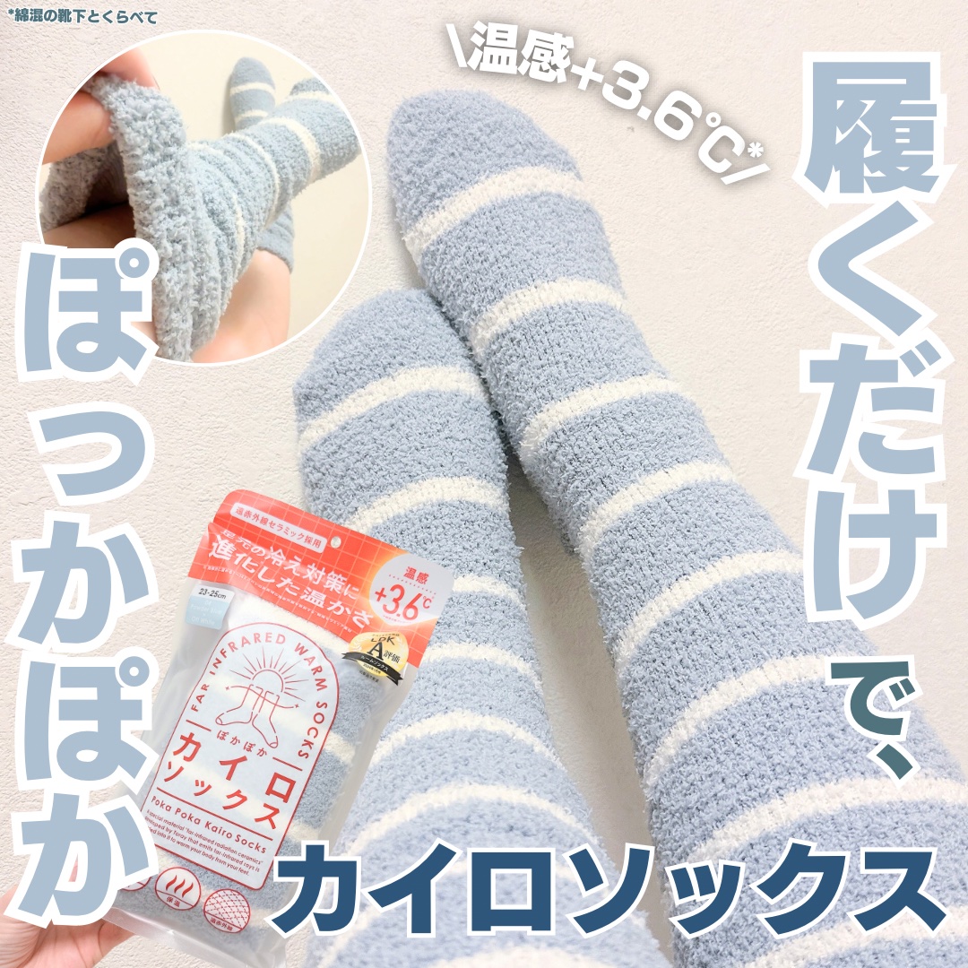 ぽかぽかカイロソックス/カイロソックス/暖かい靴下を使ったクチコミ（1枚目）