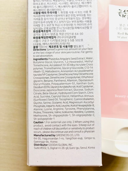 赤小豆水分ウォータージェルクリーム/Beauty of Joseon/フェイスクリームを使ったクチコミ(2枚目)