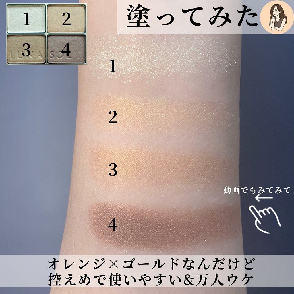 スキンモデリングアイズ/LUNASOL/アイシャドウパレットを使ったクチコミ(3枚目)