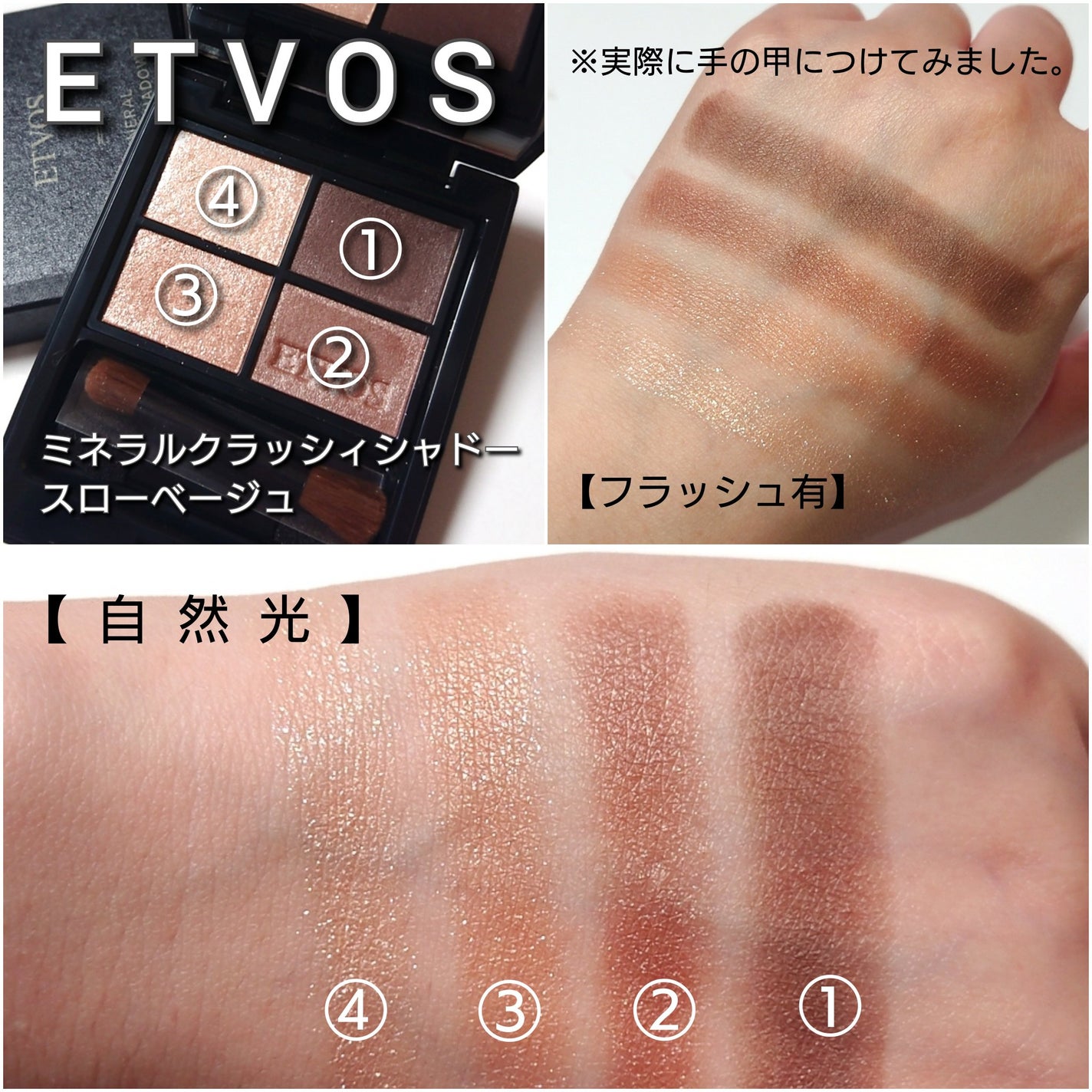 ミネラルクラッシィシャドー/エトヴォス/アイシャドウパレットを使ったクチコミ(4枚目)