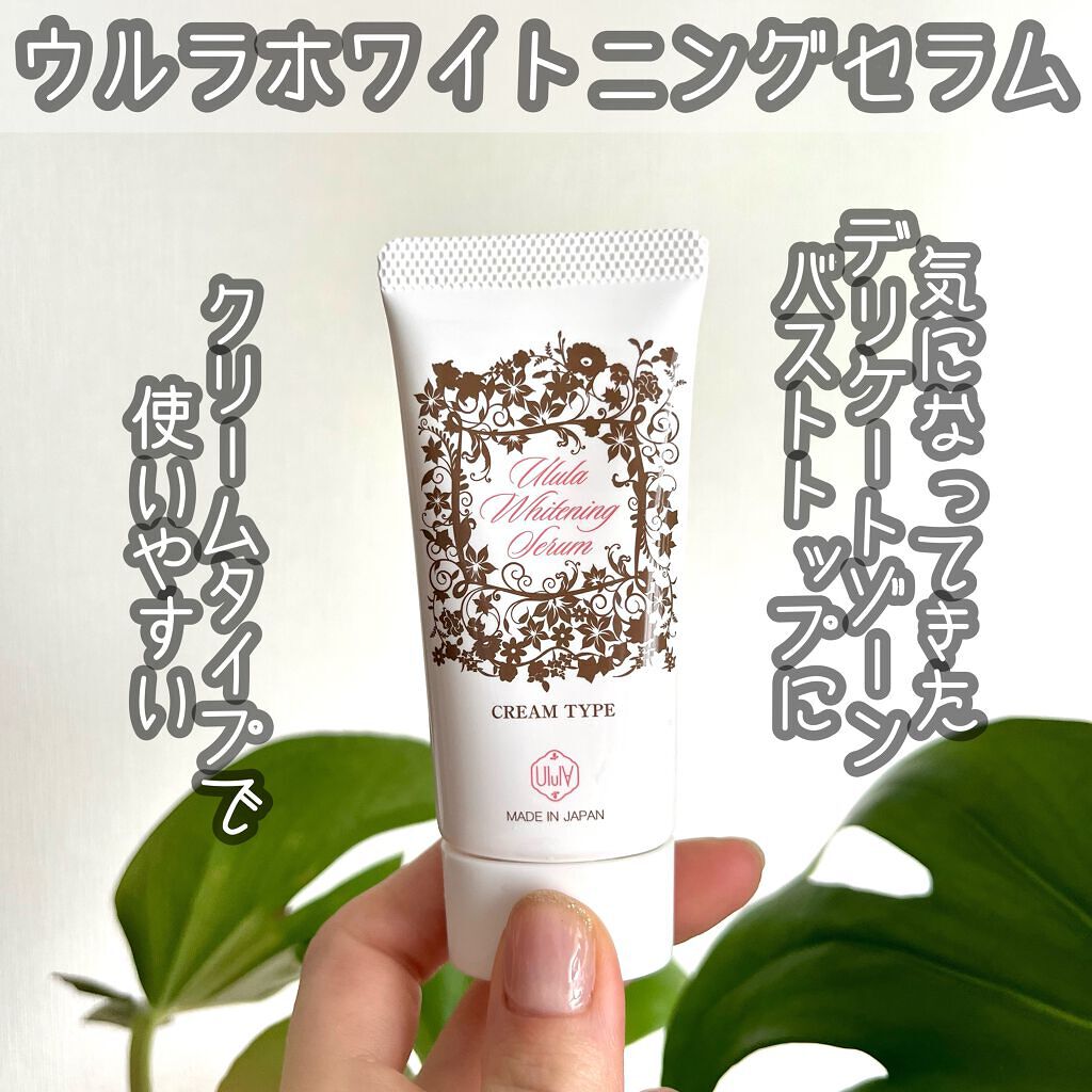 ウルラ薬用ホワイトニングセラム/ULULA/バストケア・ヒップケアを使ったクチコミ（1枚目）