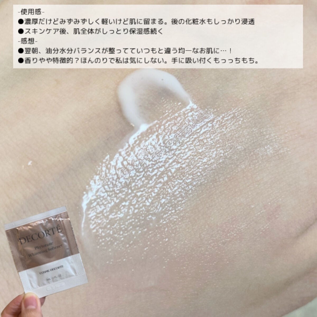 フィトチューン ホワイトニング ソフナー/DECORTÉ/乳液を使ったクチコミ(2枚目)