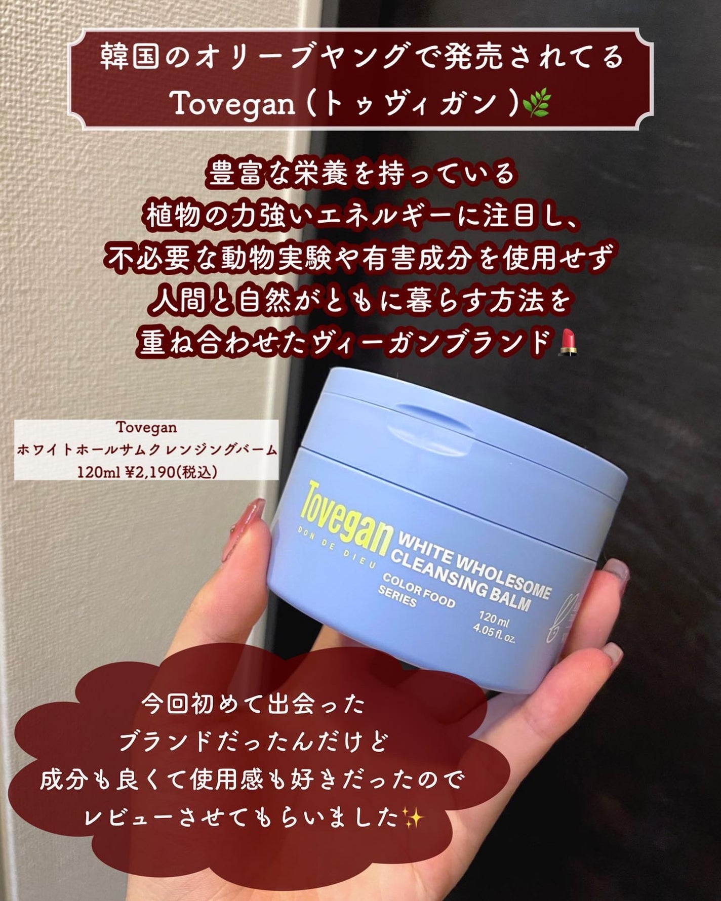 カラーフードシリーズホワイトホールサムクレンジングバーム/Tovegan/クレンジングバームを使ったクチコミ(2枚目)