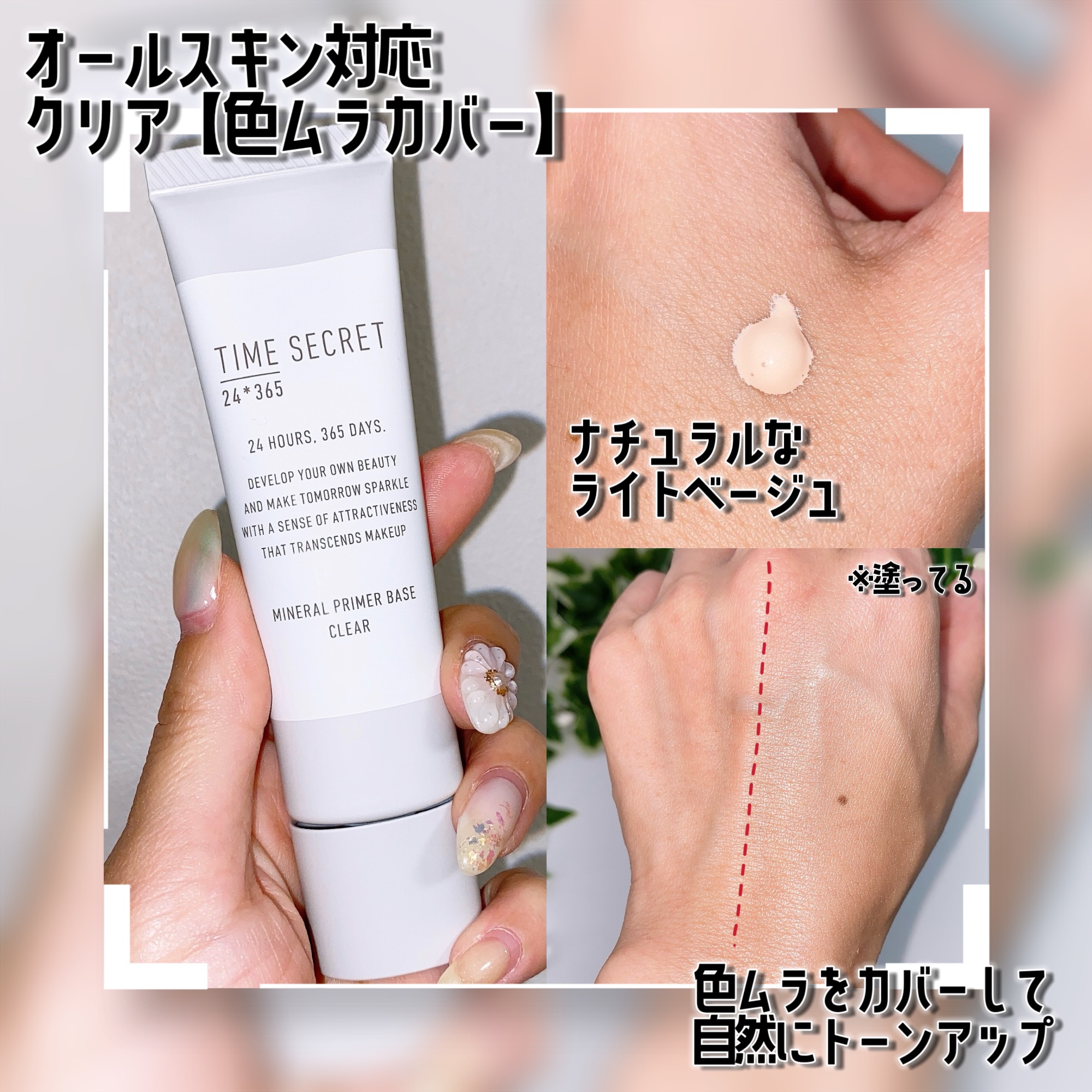 ミネラル 薬用プライマーベース/TIME SECRET/化粧下地を使ったクチコミ（2枚目）