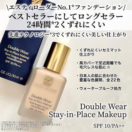 ダブル ウェア ステイ イン プレイス メークアップ /ESTEE LAUDER/リキッドファンデーションを使ったクチコミ(3枚目)