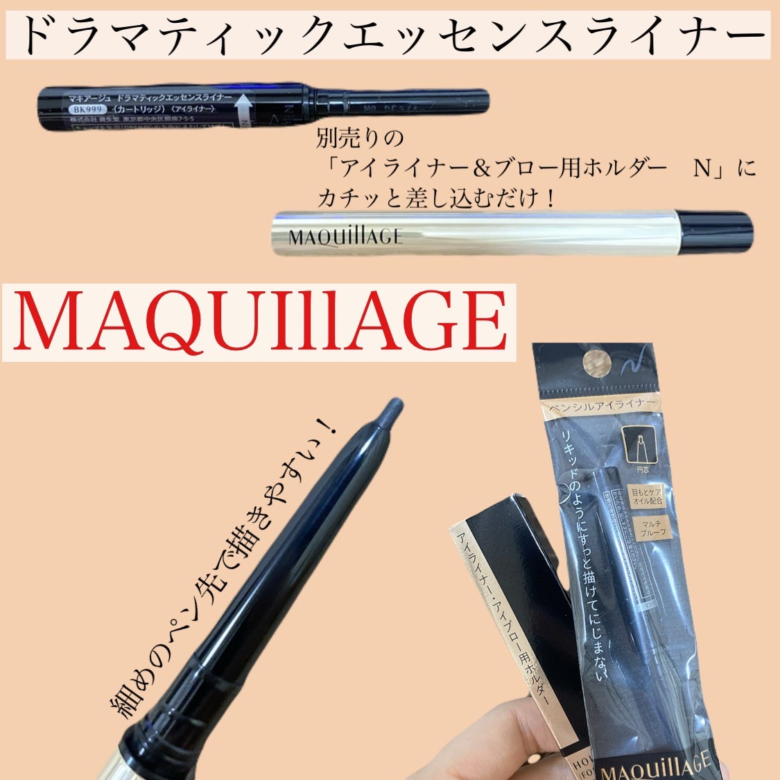 ドラマティックエッセンスライナー(カートリッジ)/マキアージュ/ペンシルアイライナーを使ったクチコミ(4枚目)