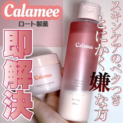 カラミー カラミンノーセバムローション/Calamee/化粧水を使ったクチコミ(1枚目)