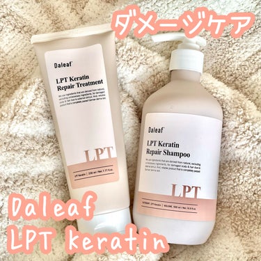 LPTケラチンリペアトリートメント/Daleaf/洗い流すヘアトリートメントを使ったクチコミ（1枚目）