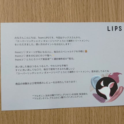 スーパーリッチシャイン ダメージリペア とろとろ補修トリートメント/LUX/洗い流すヘアトリートメントを使ったクチコミ(3枚目)