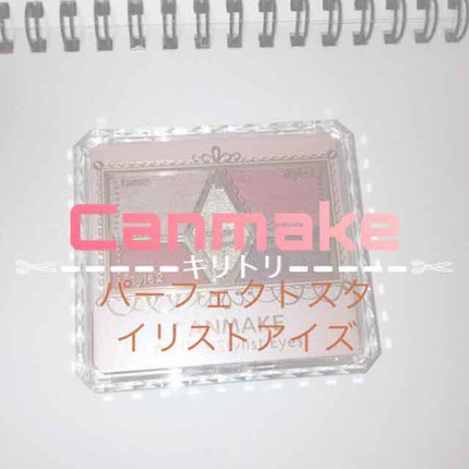 【旧品】パーフェクトスタイリストアイズ/キャンメイク/アイシャドウパレットを使ったクチコミ(1枚目)