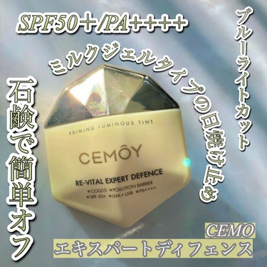 エキスパート ディフェンス/CEMOY/日焼け止め・UVケアを使ったクチコミ（1枚目）