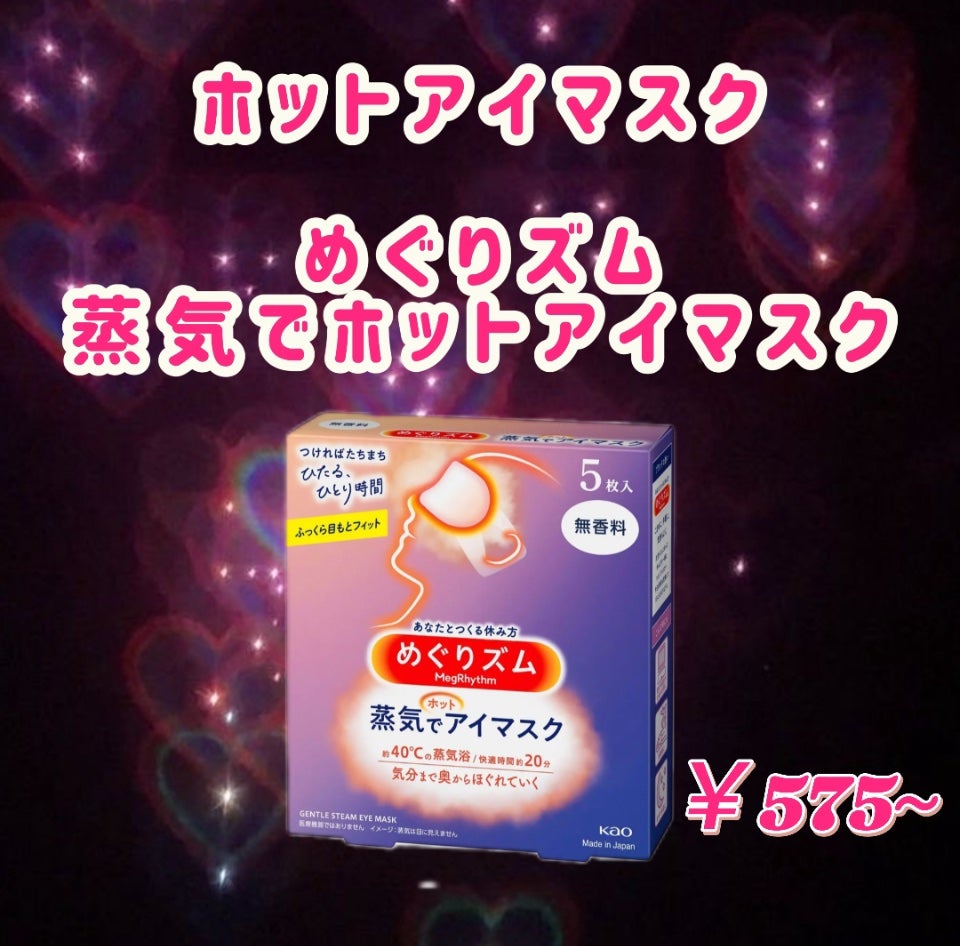 めぐりズム 蒸気でホットアイマスク 無香料/めぐりズム/ホットアイマスクを使ったクチコミ(4枚目)