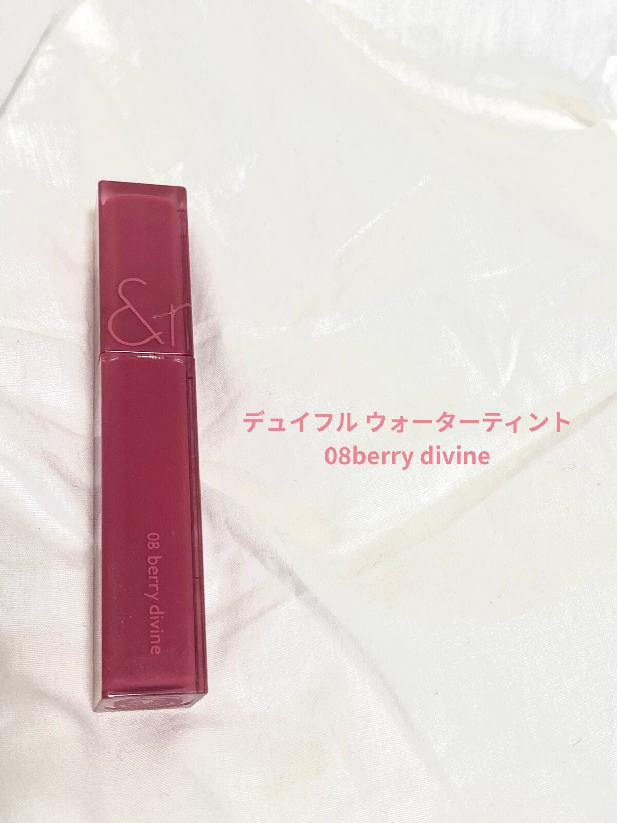 ジューシーラスティングティント/rom&nd/リップティントを使ったクチコミ(2枚目)