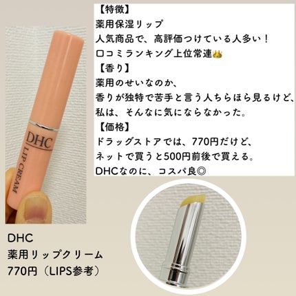 DHC 薬用リップクリーム/DHC/リップクリームを使ったクチコミ(2枚目)