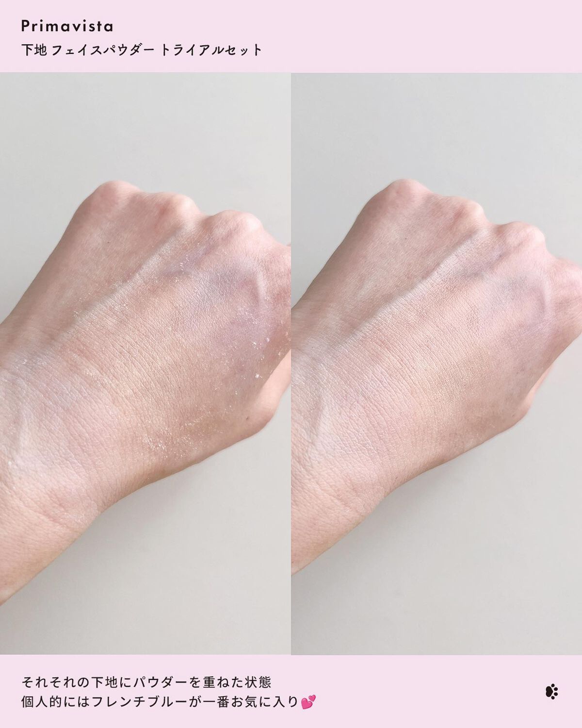 下地 フェイスパウダー トライアルセット/ソフィーナ プリマヴィスタ ディア/トライアルキットを使ったクチコミ(6枚目)