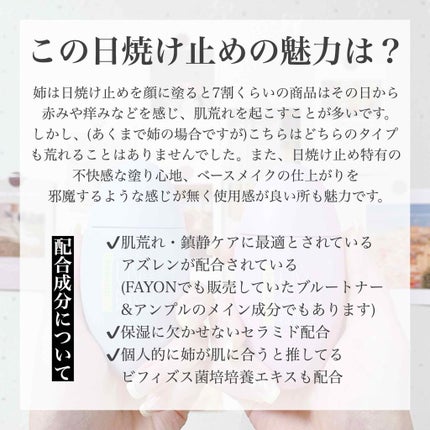 アズレンマイルド5.5 UV プロテクトサン/SUR.MEDIC/日焼け止めクリームを使ったクチコミ(2枚目)