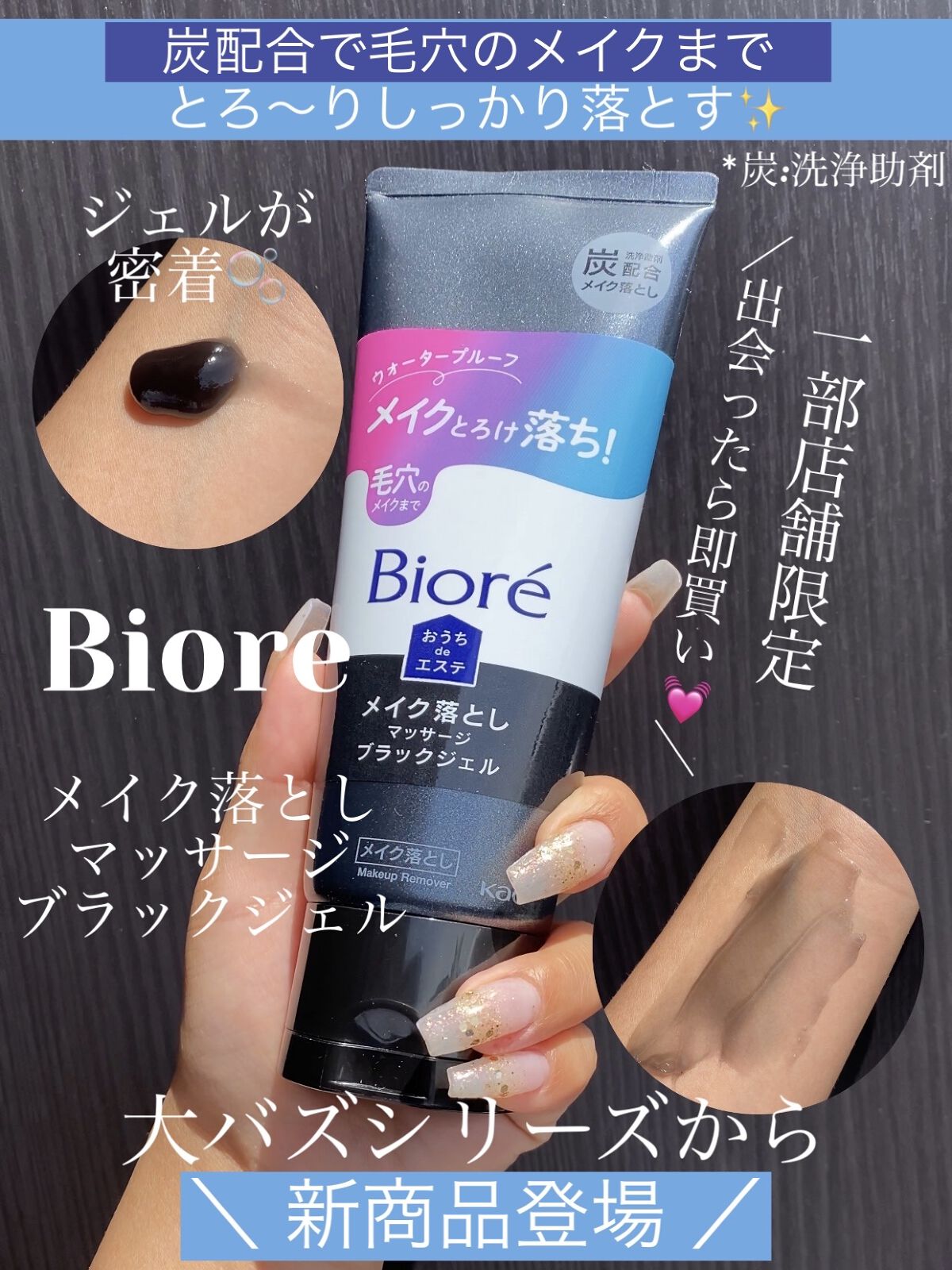 ビオレ おうちdeエステ メイク落とし マッサージブラックジェル/ビオレ/クレンジングジェルを使ったクチコミ（1枚目）