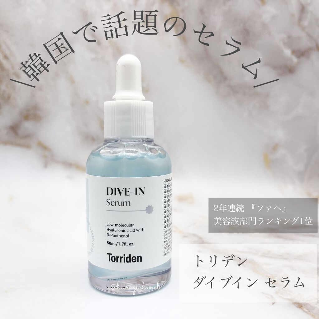 ダイブイン セラム/Torriden/美容液を使ったクチコミ（1枚目）