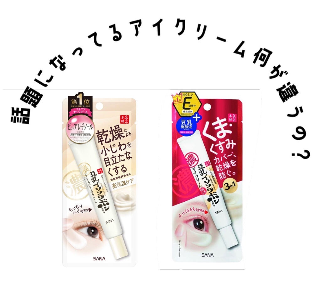 目元ふっくらクリーム NC/なめらか本舗/アイケア・アイクリームを使ったクチコミ(1枚目)