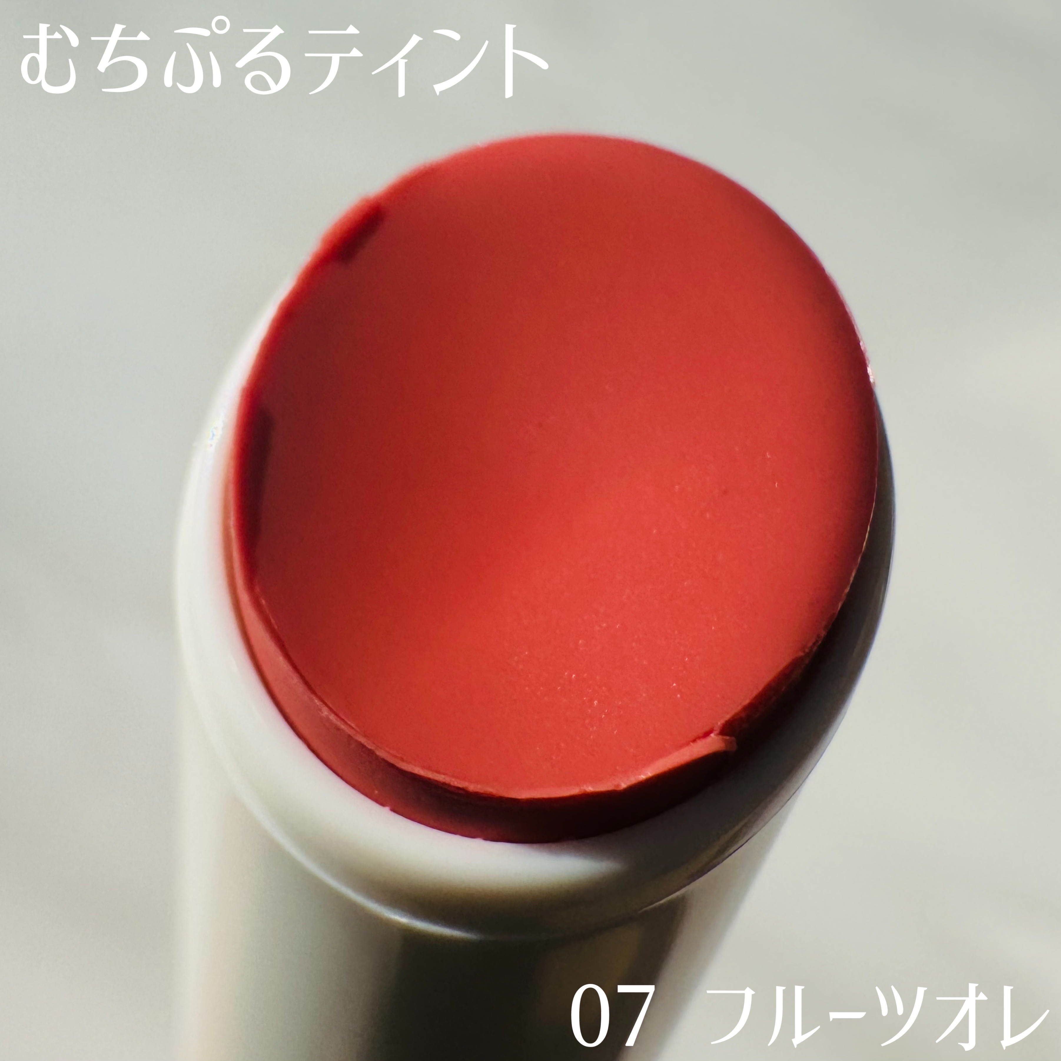 むちぷるティント/キャンメイク/リップティントを使ったクチコミ（2枚目）