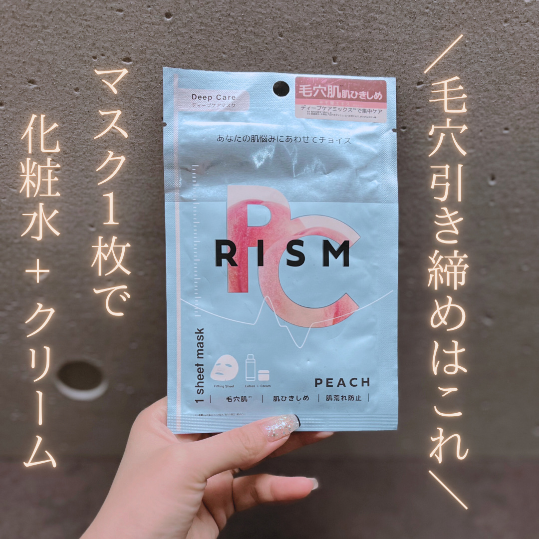 ディープケアマスク ピーチ/RISM/シートマスク・パックを使ったクチコミ（1枚目）