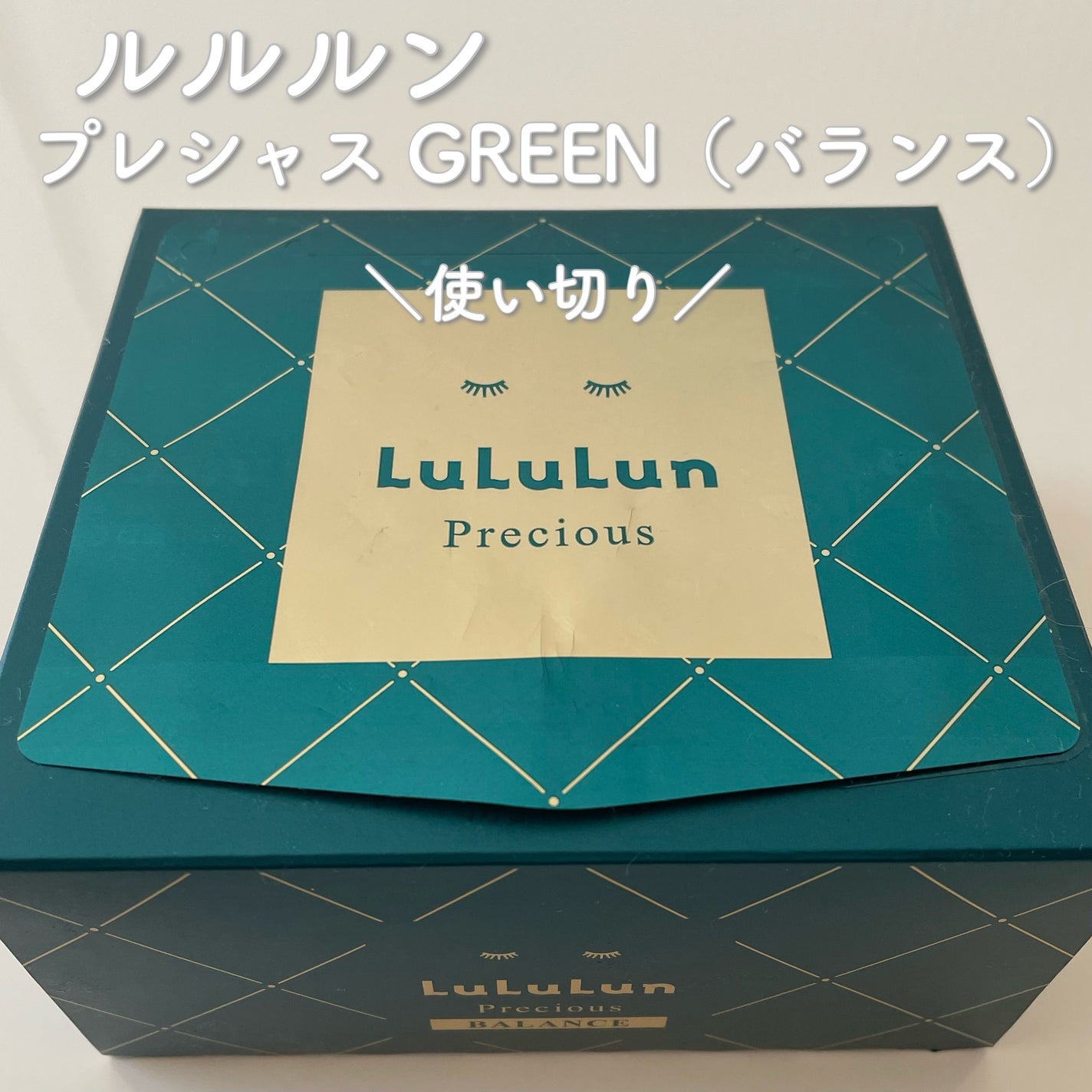 ルルルンプレシャス GREEN(バランス)【旧】/ルルルン/シートマスク・パックを使ったクチコミ(1枚目)