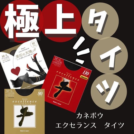 excellence 美圧の天使(80D)/excellence/その他を使ったクチコミ(1枚目)