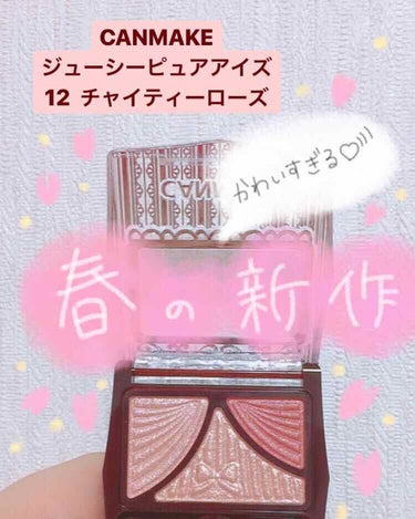 やっと春らしくなってきましたね🌸
こんにちは！ななみんです☺️

今回は、大大大好きなジューシーピュアアイズの新作を手に入れたので、色のレビューをしていきたいと思います💪

୨୧┈┈┈┈┈┈┈┈┈┈┈┈