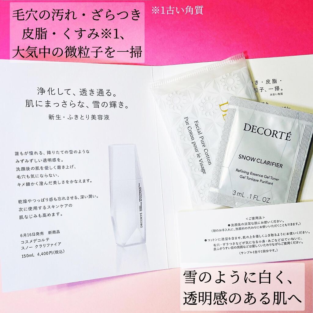 スノー クラリファイア/DECORTÉ/美容液を使ったクチコミ（2枚目）