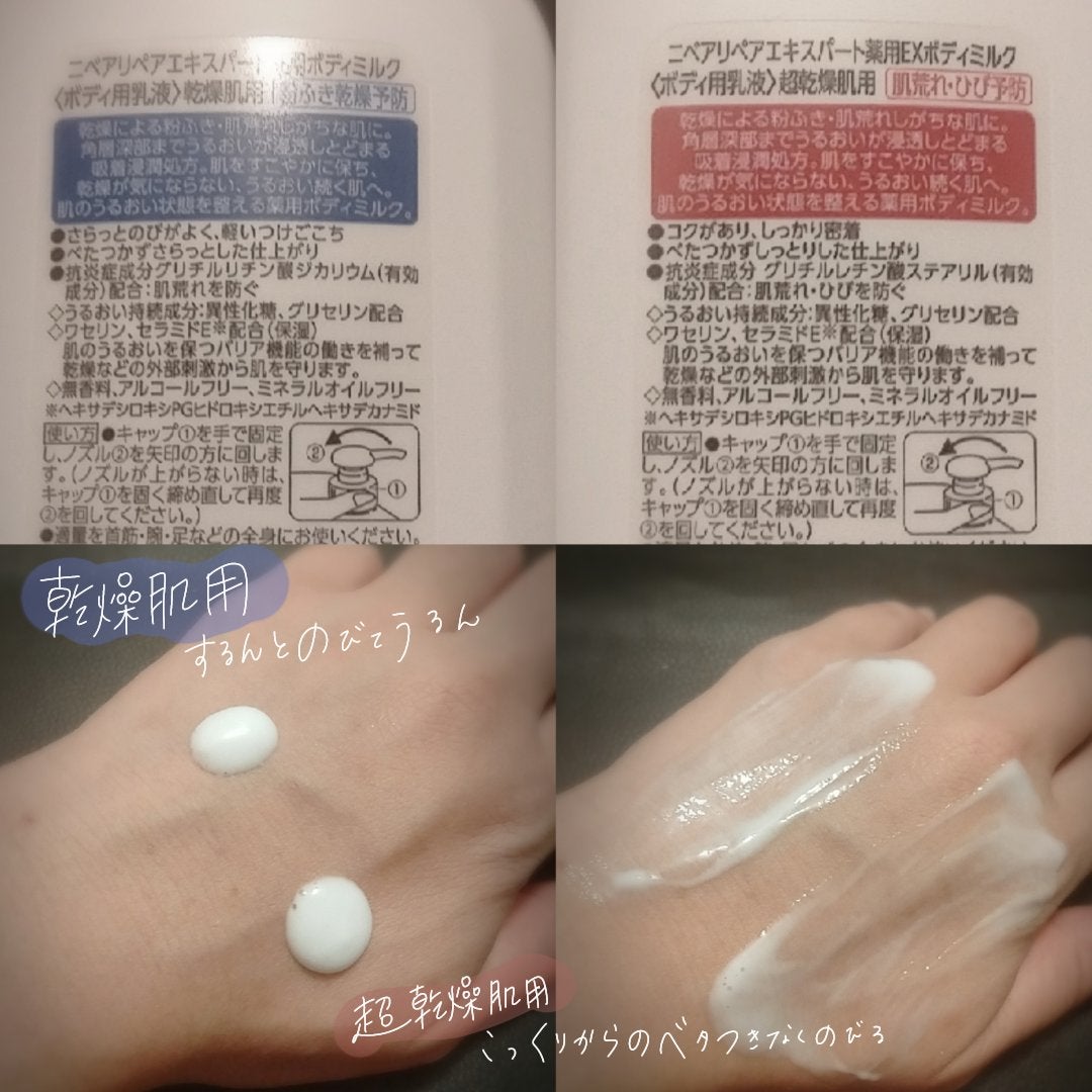 ニベア リペアエキスパート 薬用ボディミルク 乾燥肌用/ニベア/ボディミルクを使ったクチコミ(2枚目)