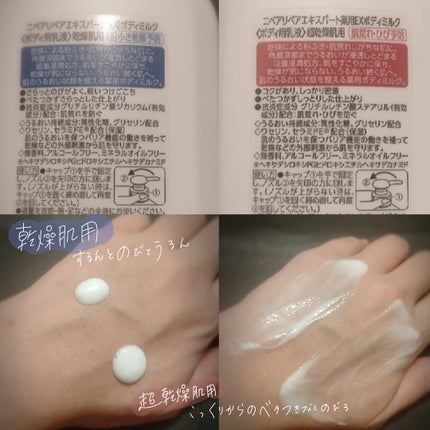 ニベア リペアエキスパート 薬用ボディミルク 乾燥肌用/ニベア/ボディミルクを使ったクチコミ(2枚目)